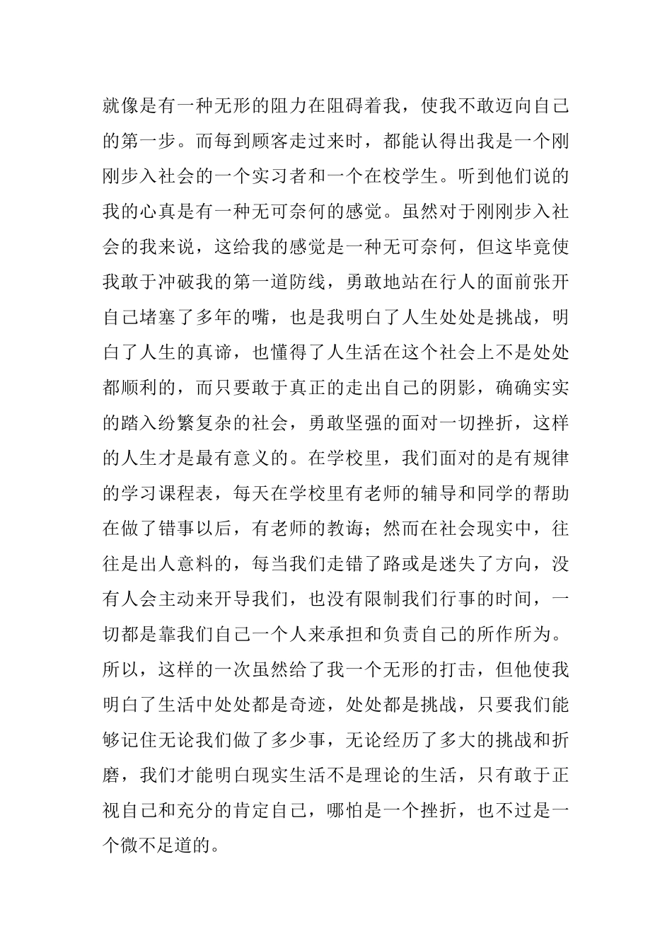 2025年大学生寒假的社会实践报告_第2页