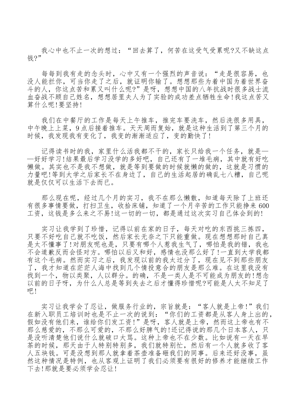 2025年大学生寒假实习心得体会范文：餐厅打工实习_第2页