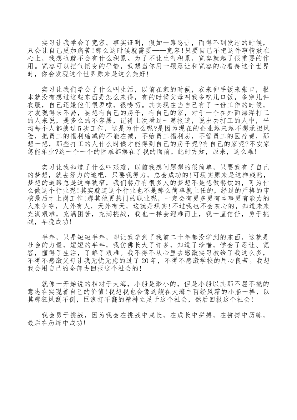 2025年大学生寒假实习心得体会范文：餐厅打工实习_第3页