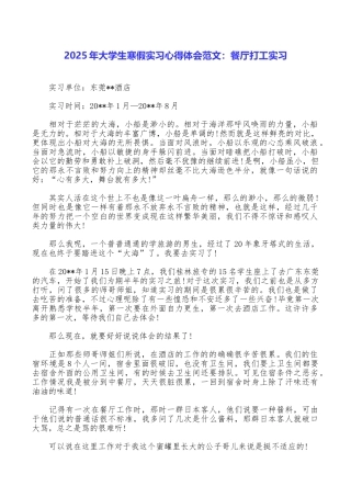 2025年大学生寒假实习心得体会范文：餐厅打工实习