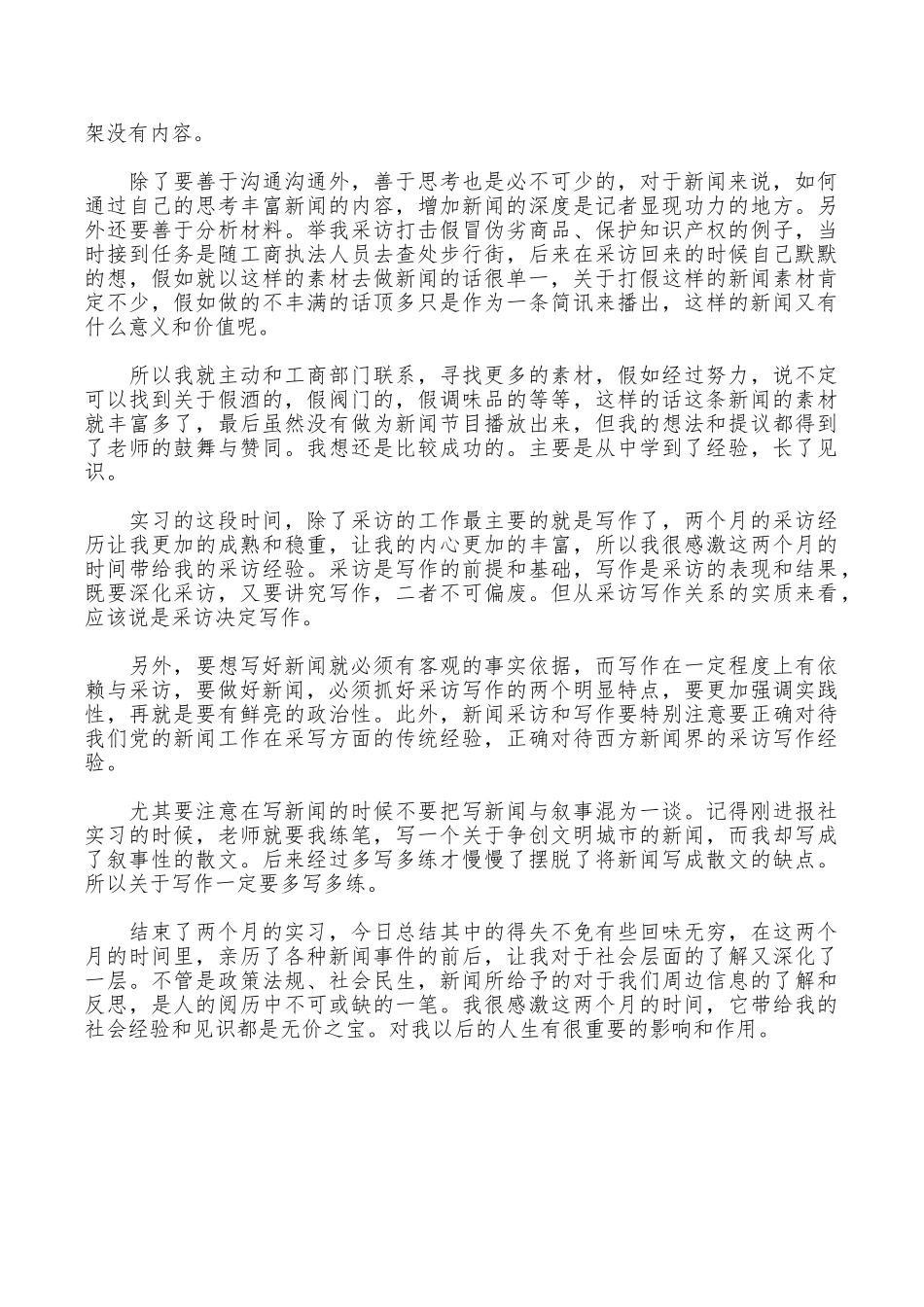 2025年大学生实习报告范文：报社编辑实习_第2页