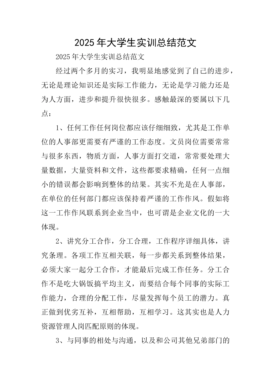 2025年大学生实训总结范文_第1页