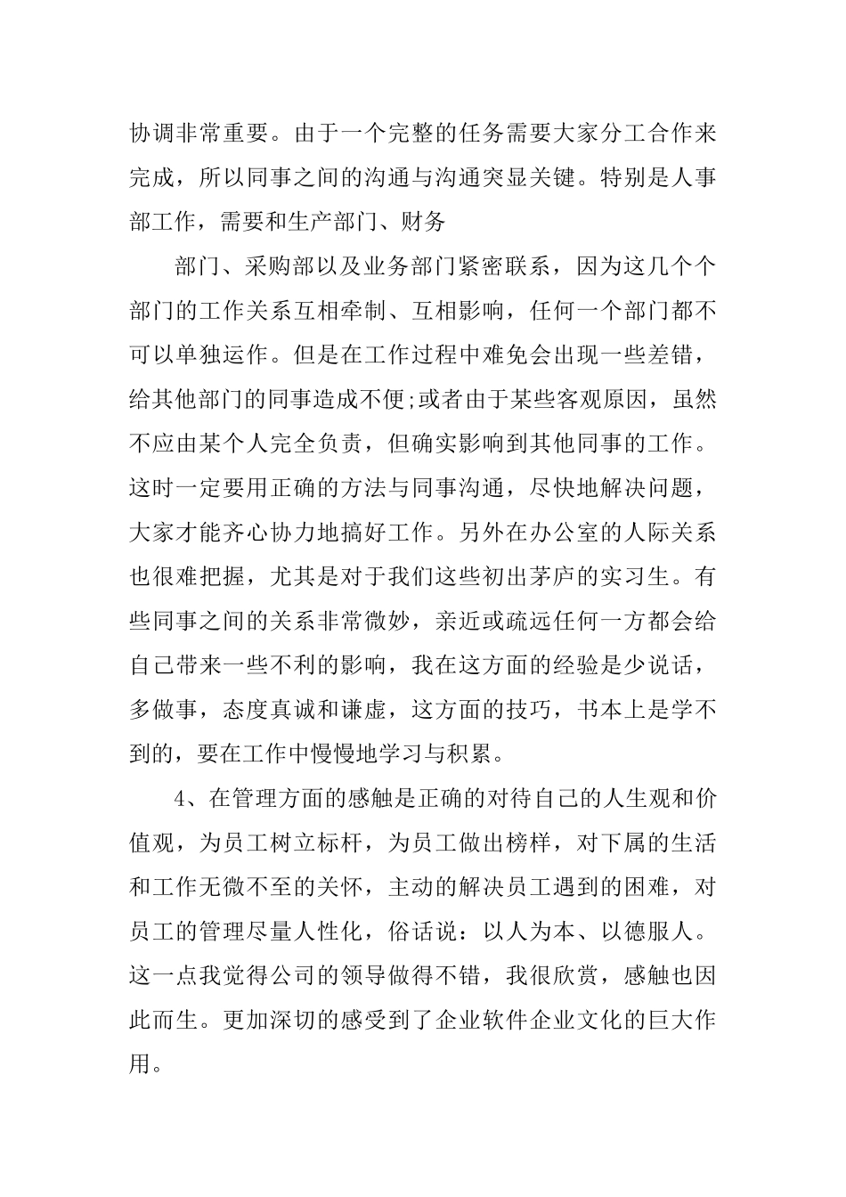 2025年大学生实训总结范文_第2页