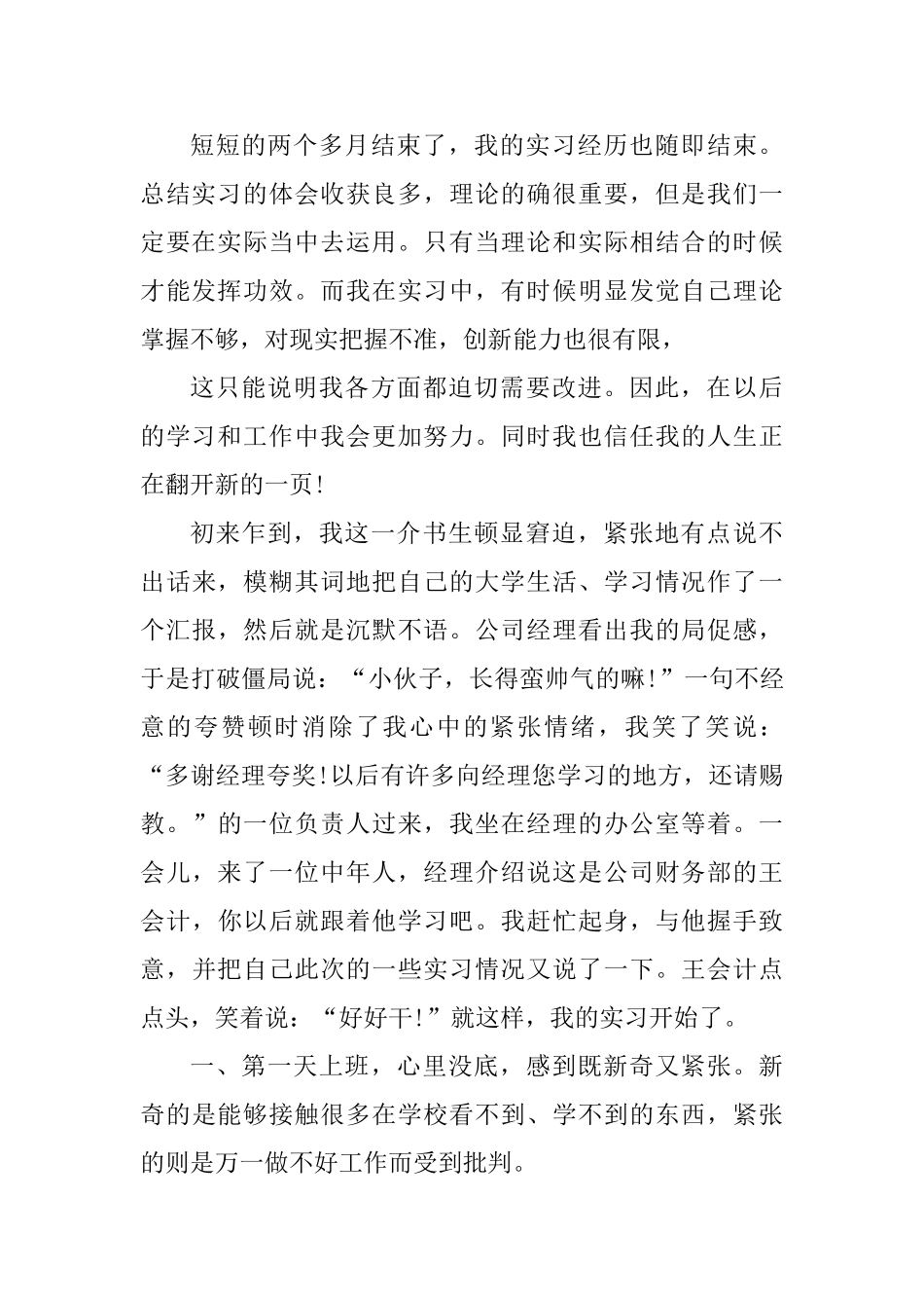 2025年大学生实训总结范文_第3页