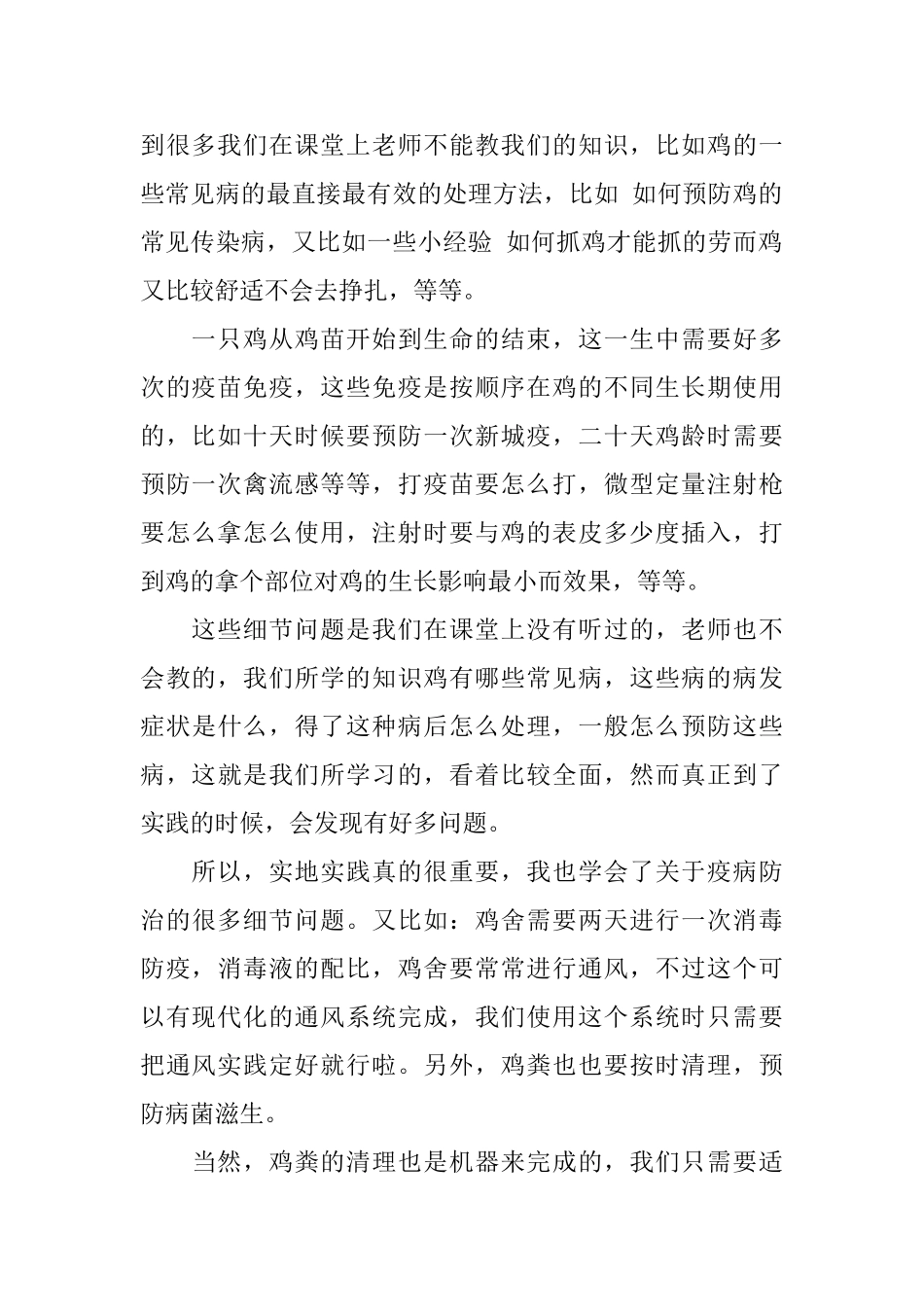 2025年大学生寒假社会实践报告范文_第2页