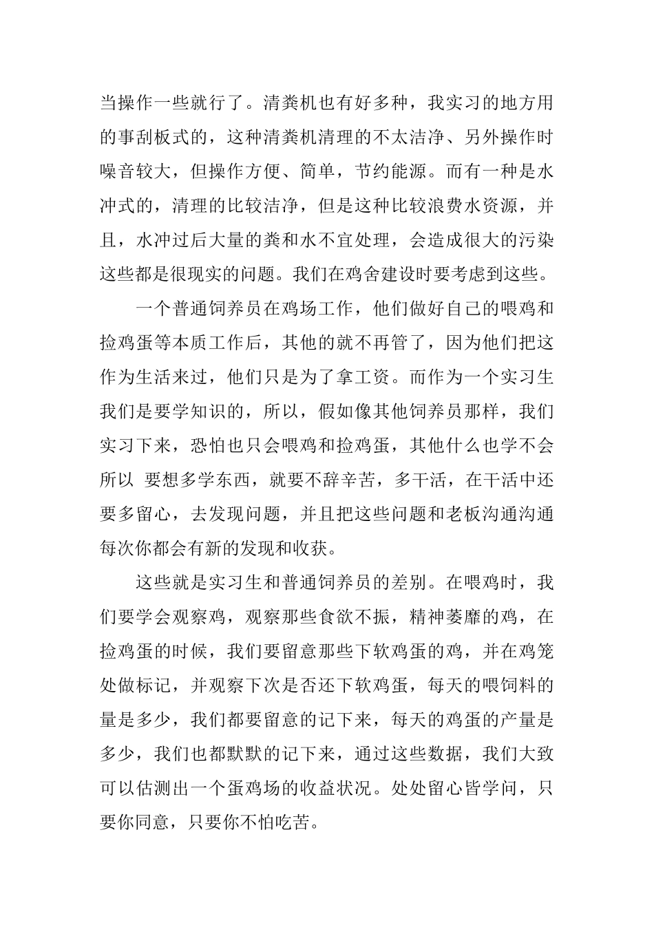 2025年大学生寒假社会实践报告范文_第3页