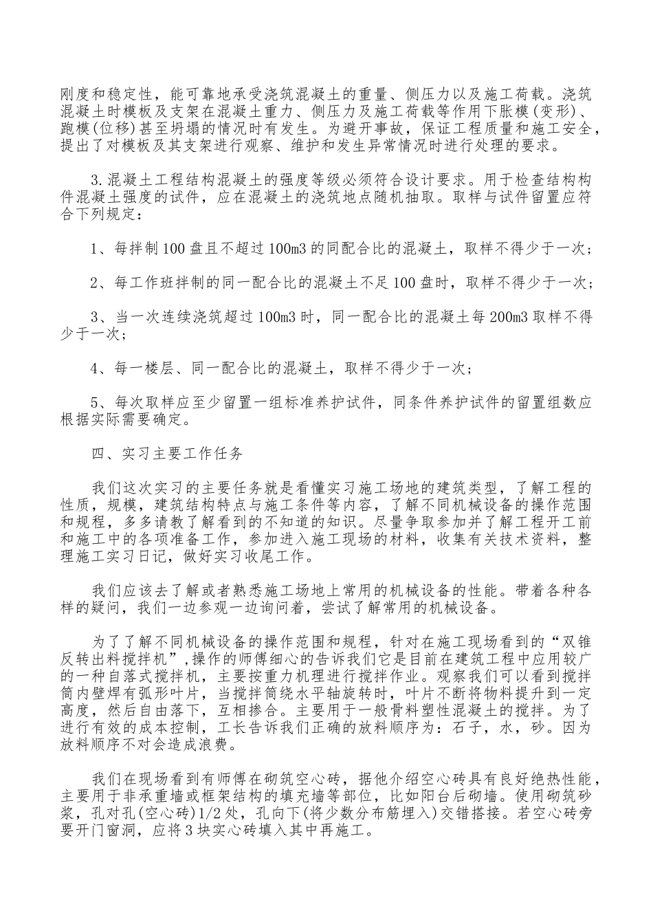 2025年大学生工程施工实习报告范文_第2页