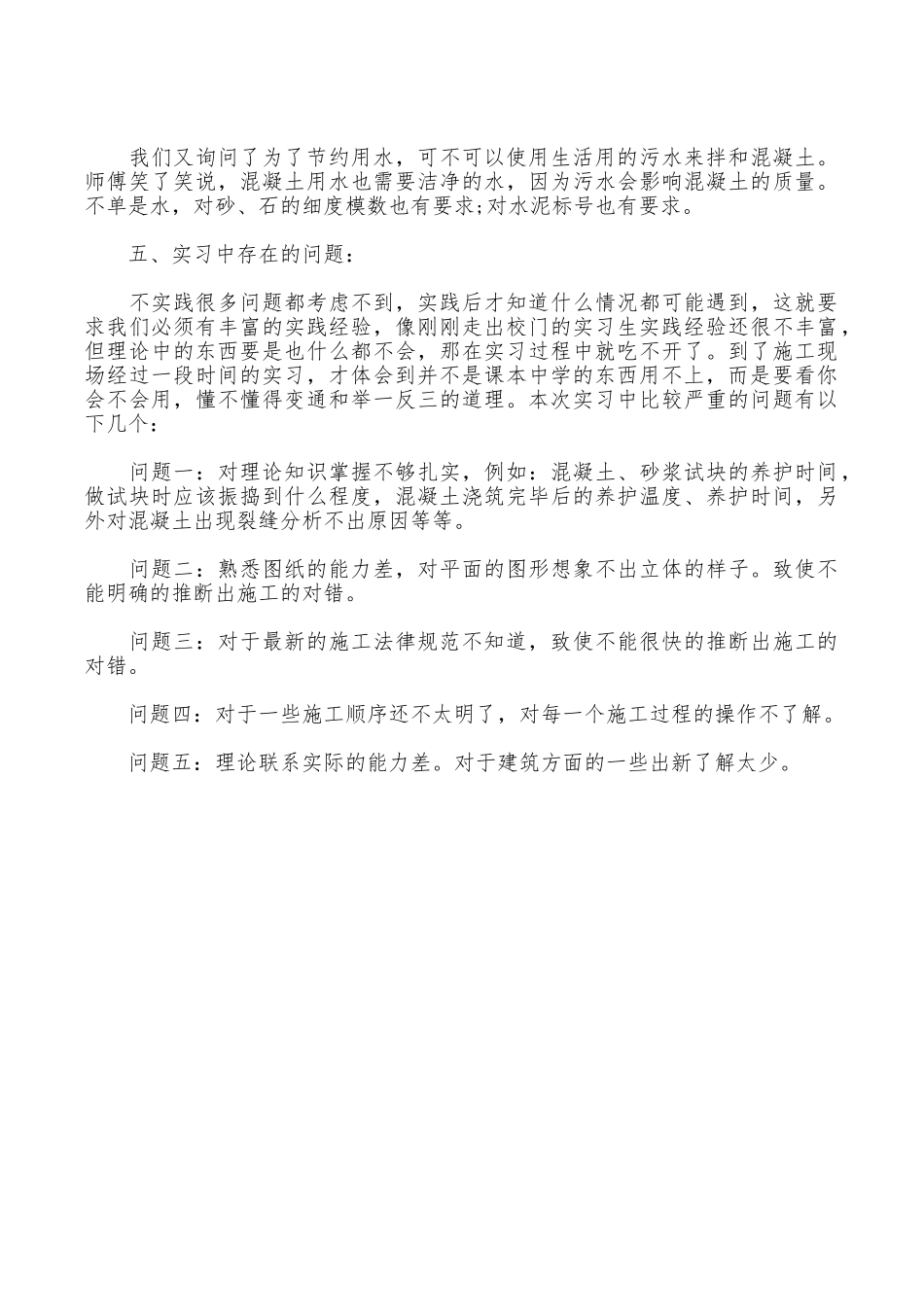 2025年大学生工程施工实习报告范文_第3页