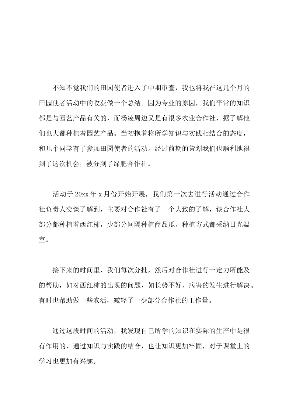 2025年大学生志愿者社会实践报告范文600字_第2页