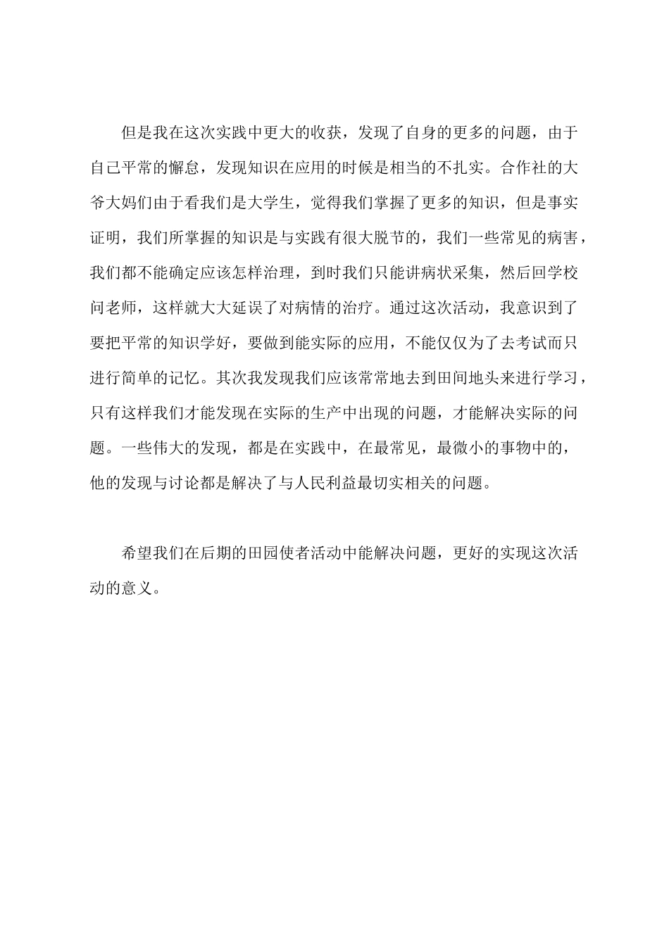 2025年大学生志愿者社会实践报告范文600字_第3页