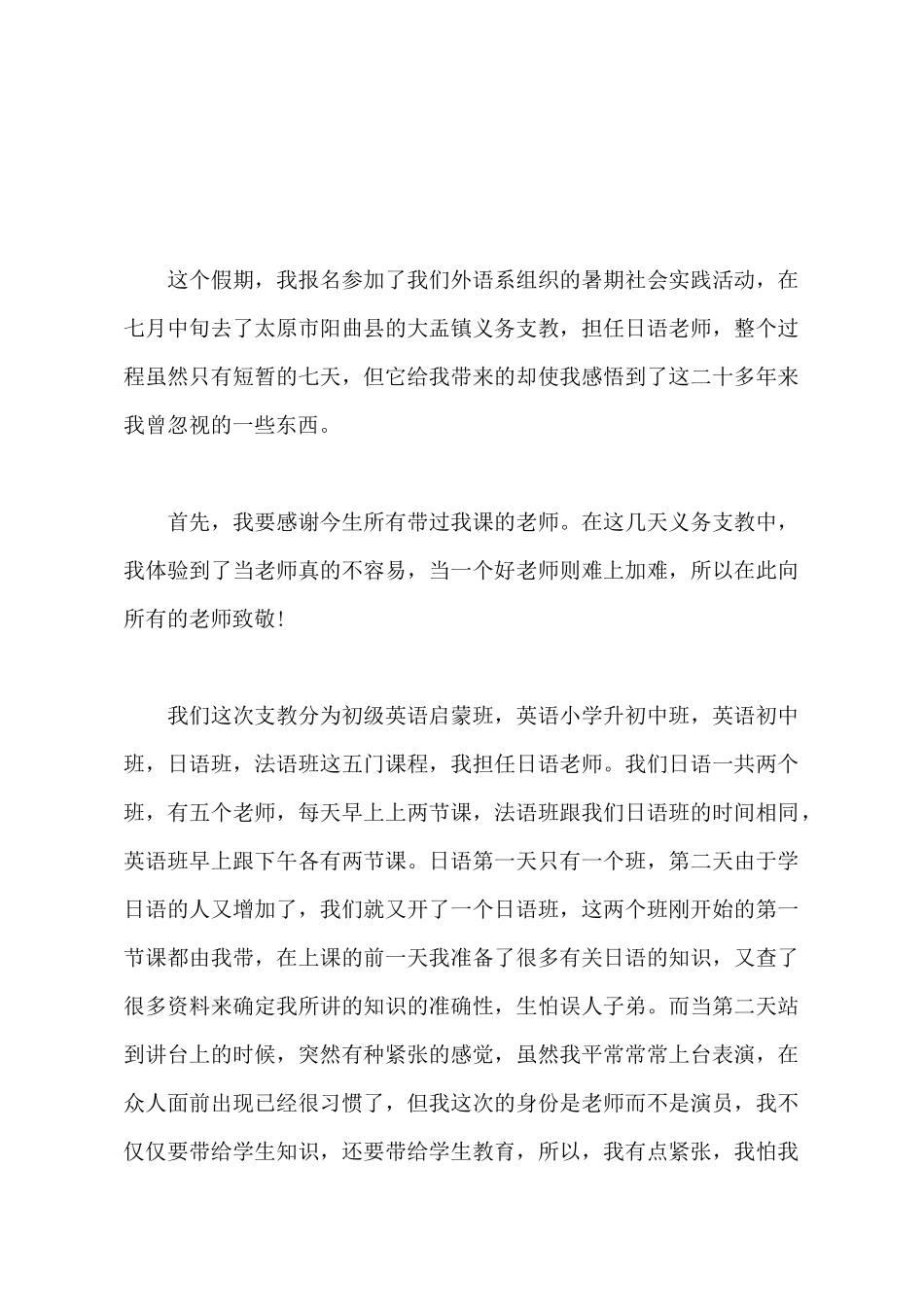 2025年大学生志愿者社会实践报告2000字_第2页