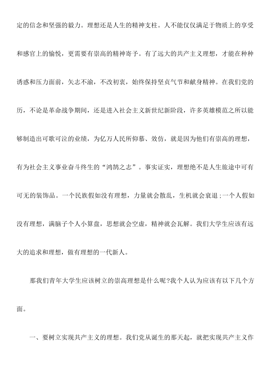 2025年大学生思想报告3000字范文_第2页