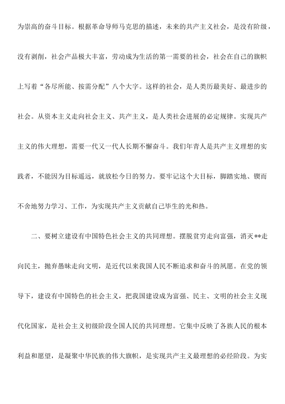 2025年大学生思想报告3000字范文_第3页