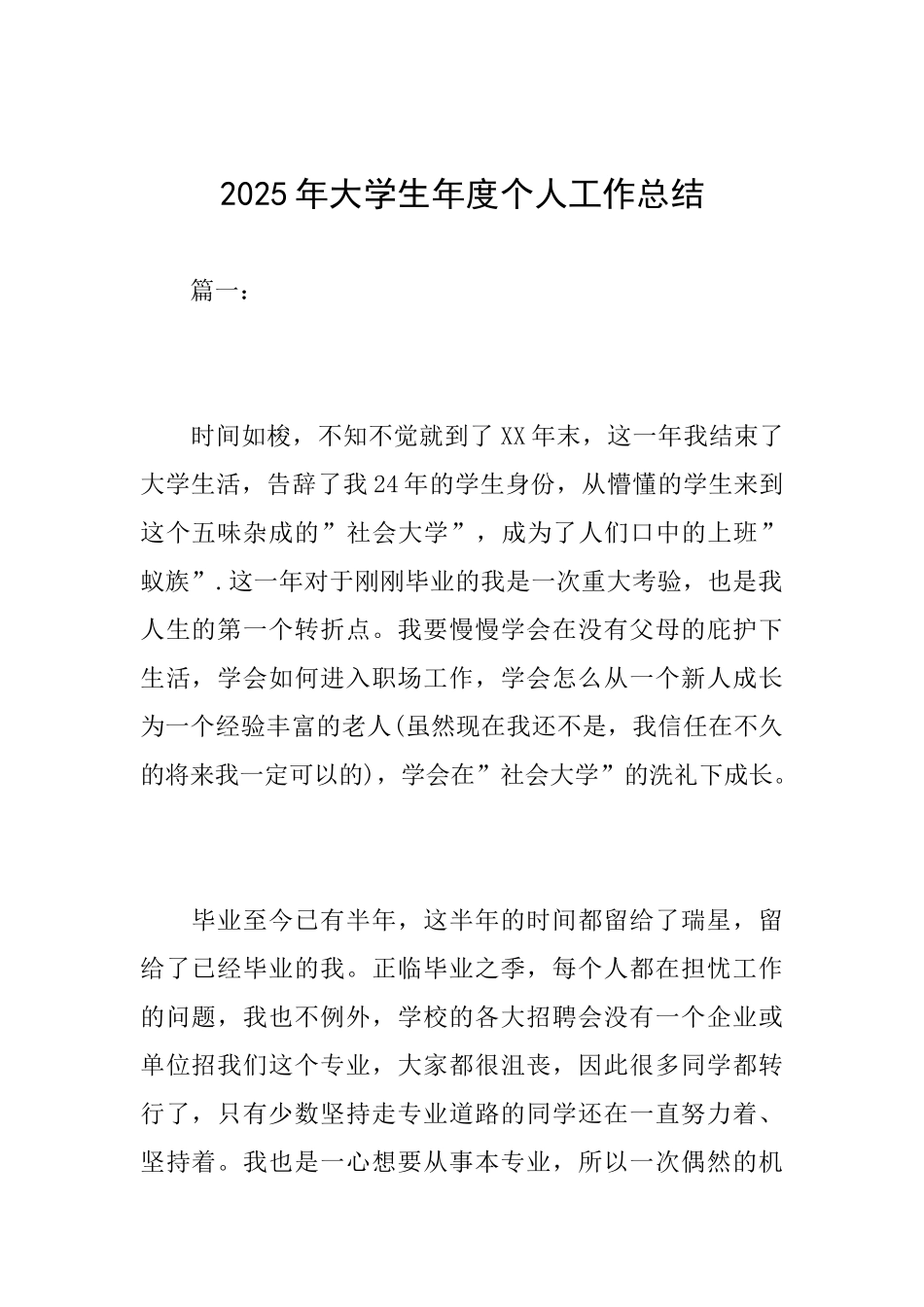 2025年大学生年度个人工作总结_第1页