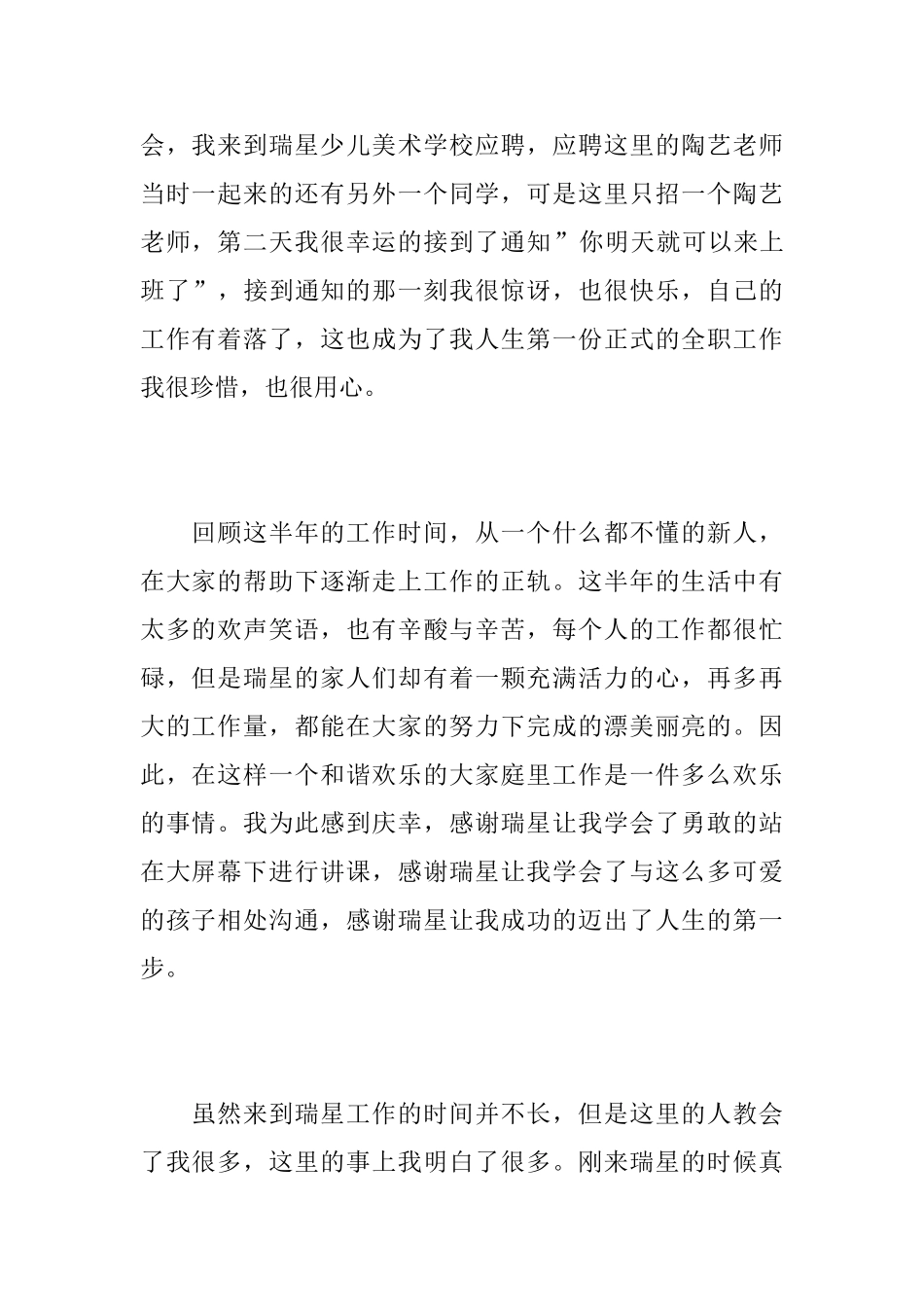 2025年大学生年度个人工作总结_第2页