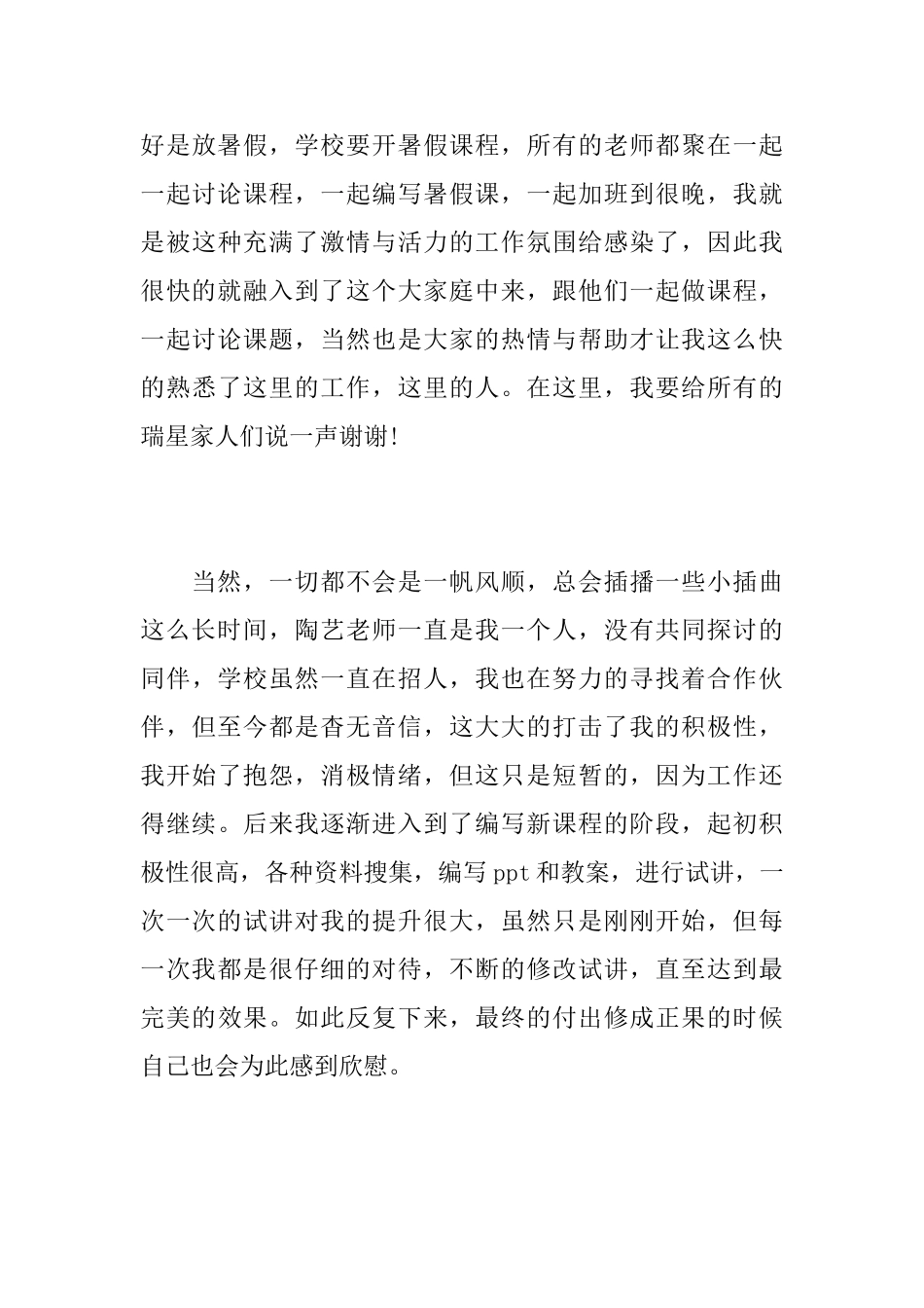 2025年大学生年度个人工作总结_第3页