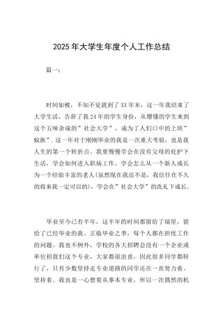 2025年大学生年度个人工作总结