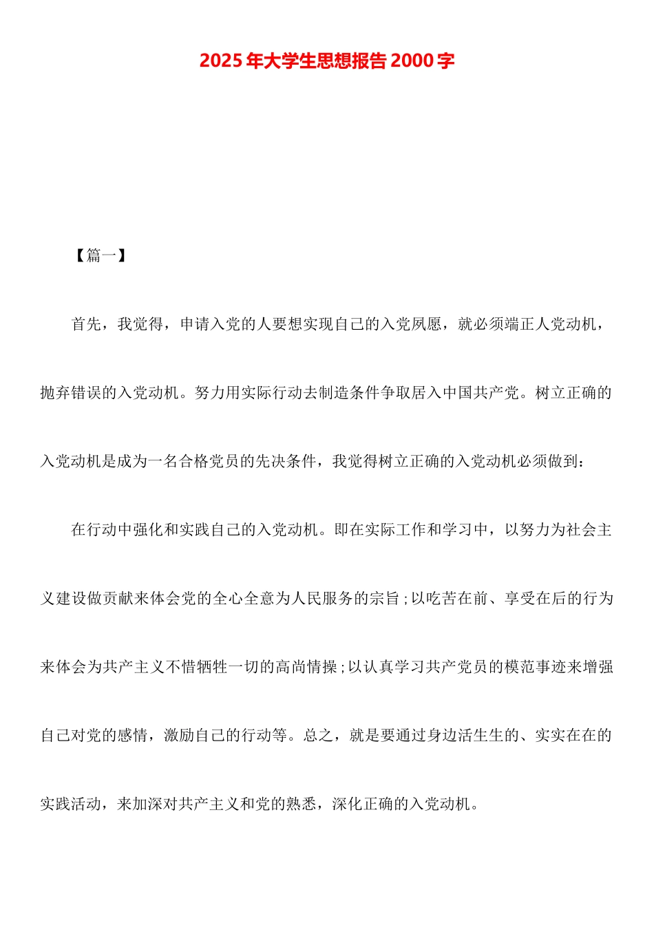 2025年大学生思想报告2000字_第1页