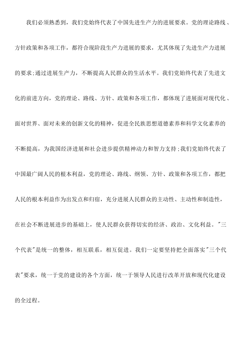 2025年大学生思想报告2000字_第2页