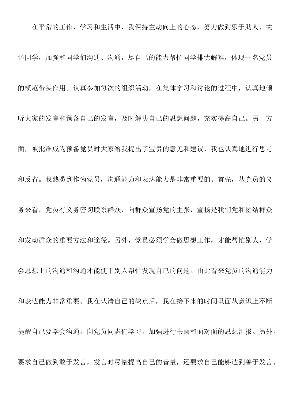 2025年大学生思想报告2000字_第3页