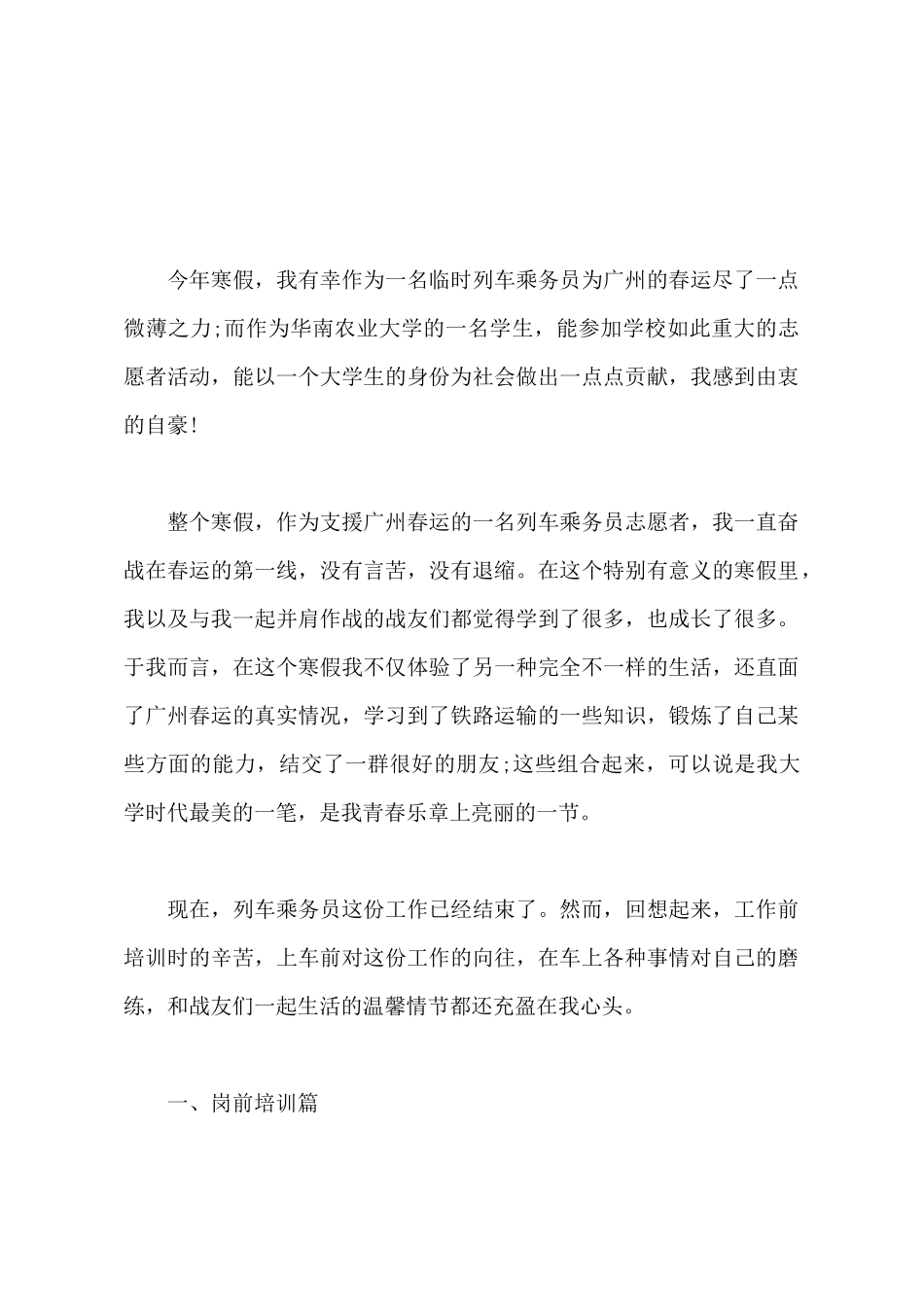 2025年大学生志愿者社会实践调查报告范文_第2页