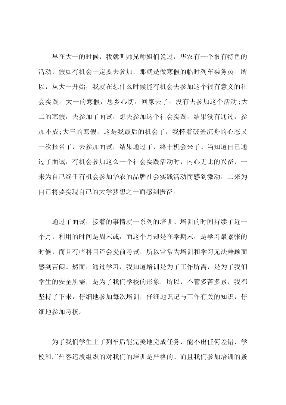 2025年大学生志愿者社会实践调查报告范文_第3页