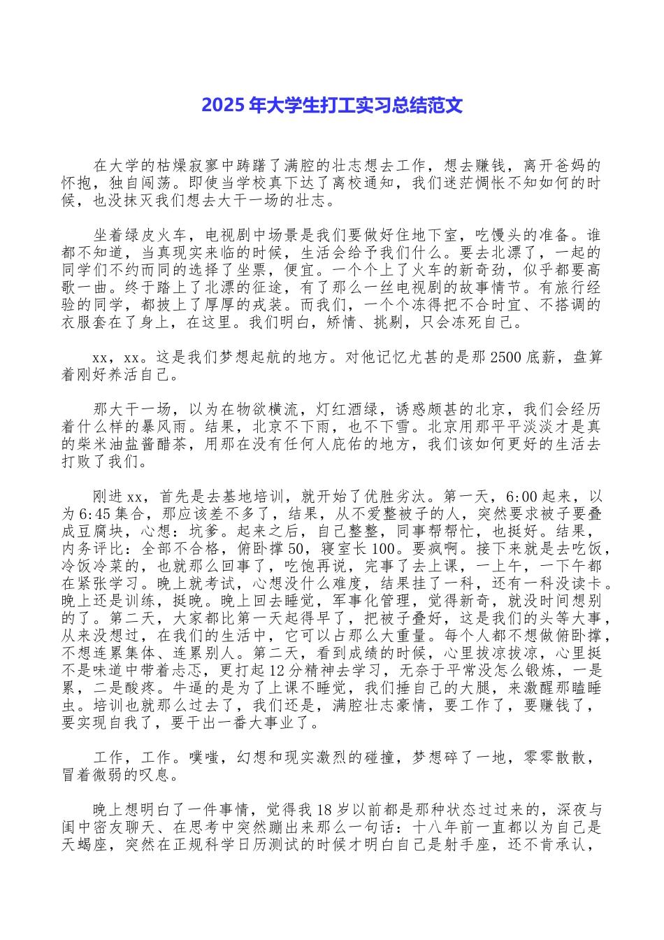 2025年大学生打工实习总结范文_第1页