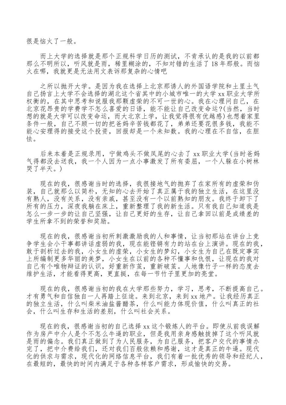 2025年大学生打工实习总结范文_第2页