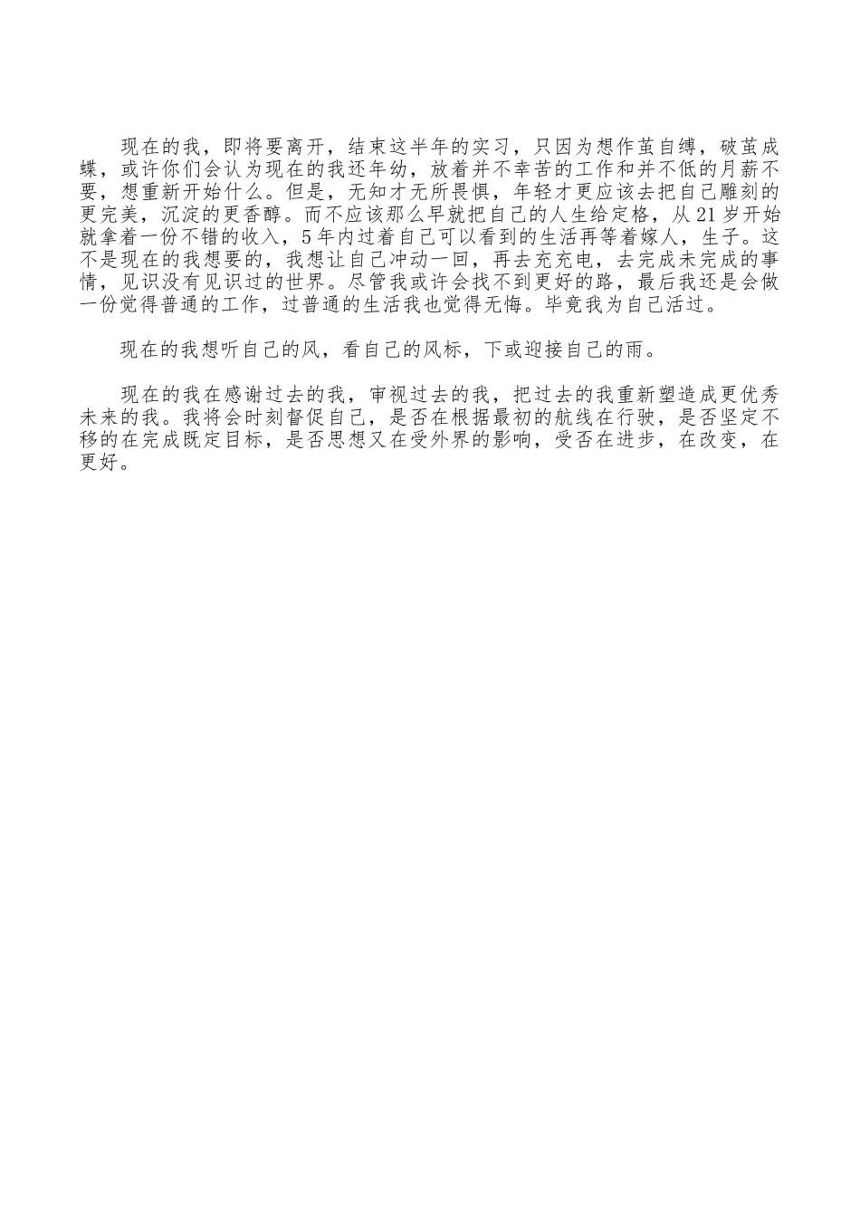 2025年大学生打工实习总结范文_第3页