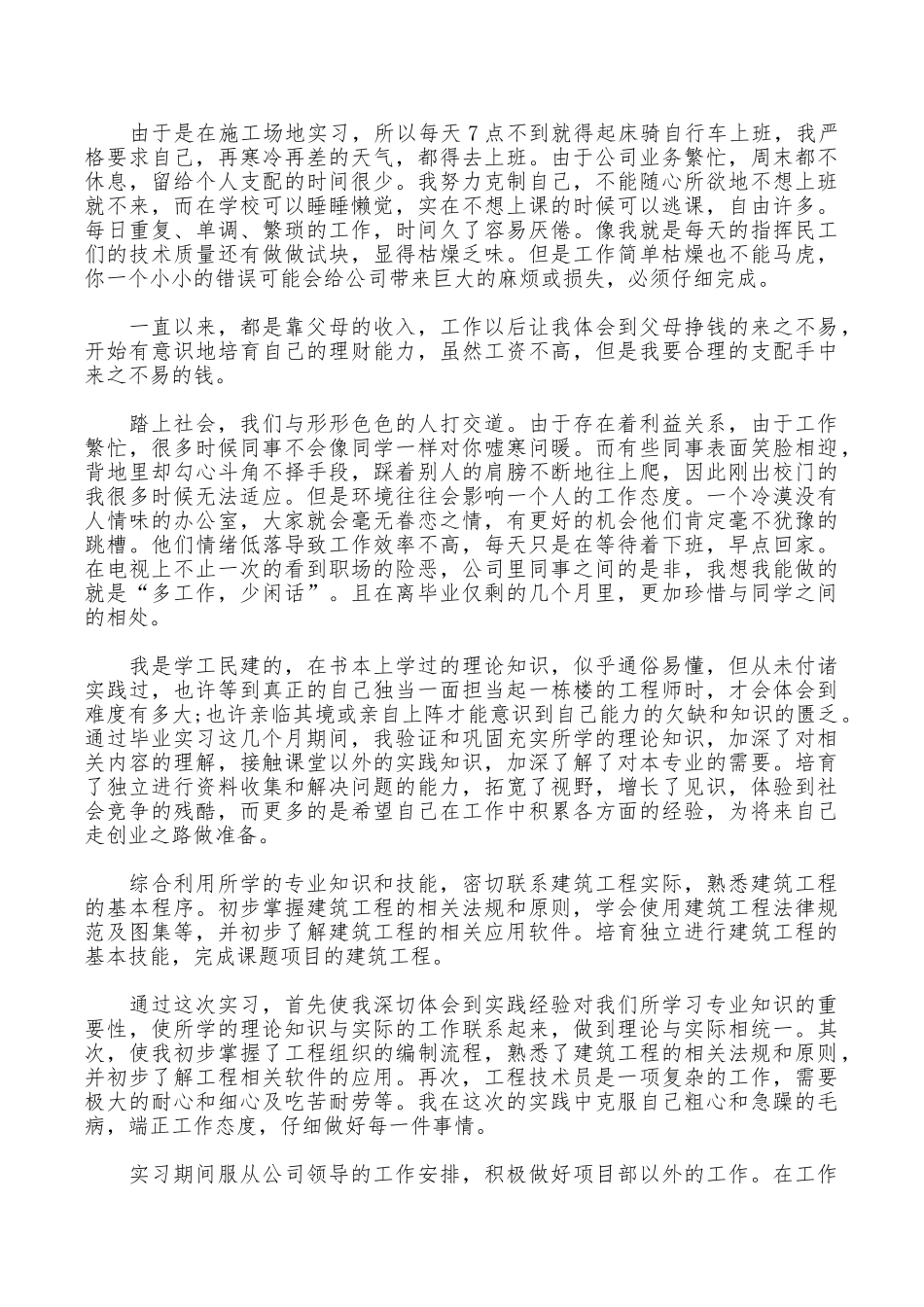 2025年大学生技术员实习报告范文_第2页