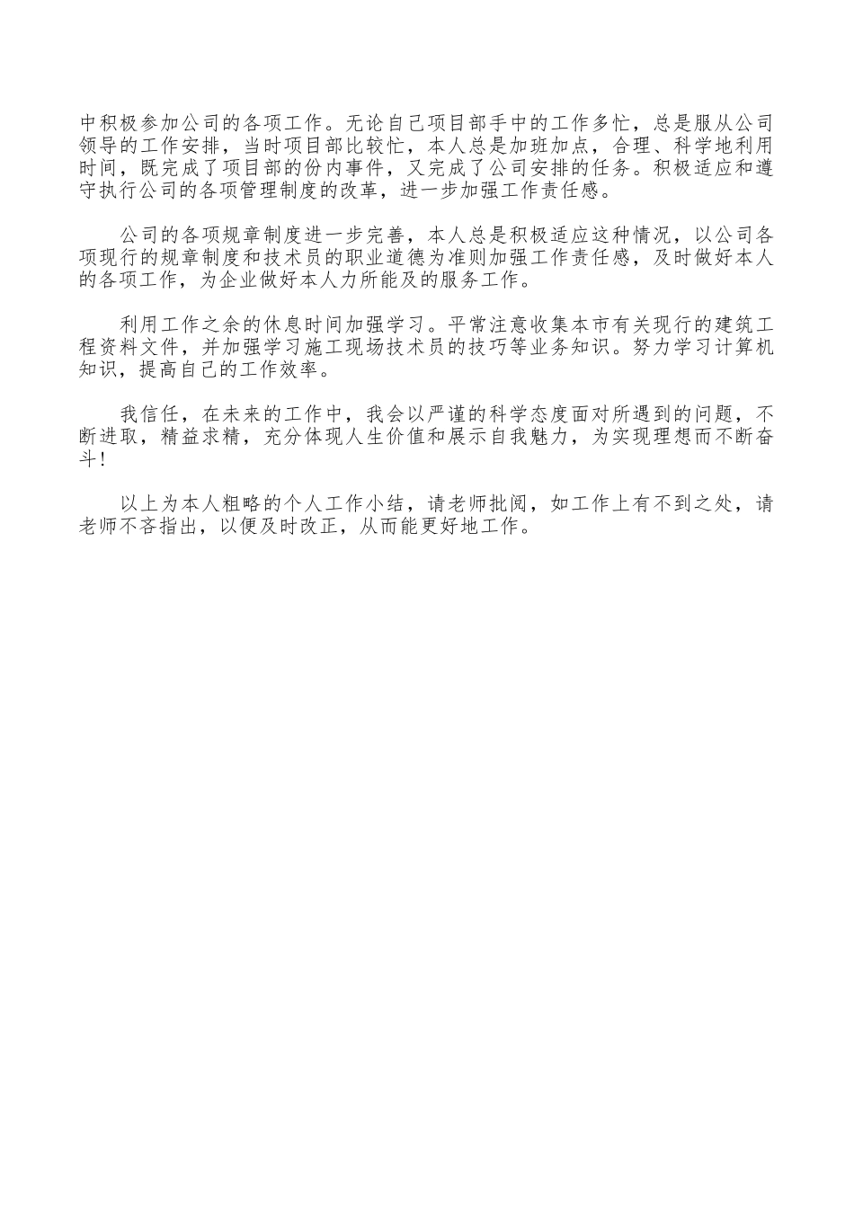 2025年大学生技术员实习报告范文_第3页