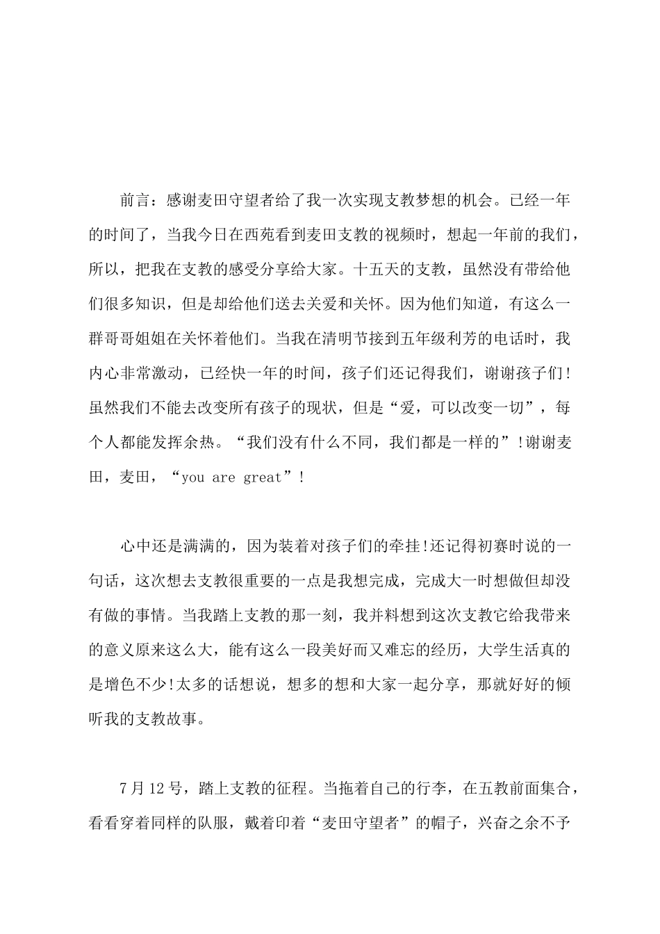 2025年大学生支教暑期社会实践报告范文2000字_第2页