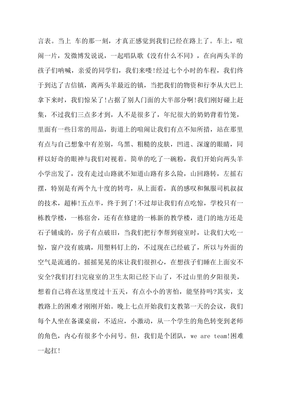 2025年大学生支教暑期社会实践报告范文2000字_第3页