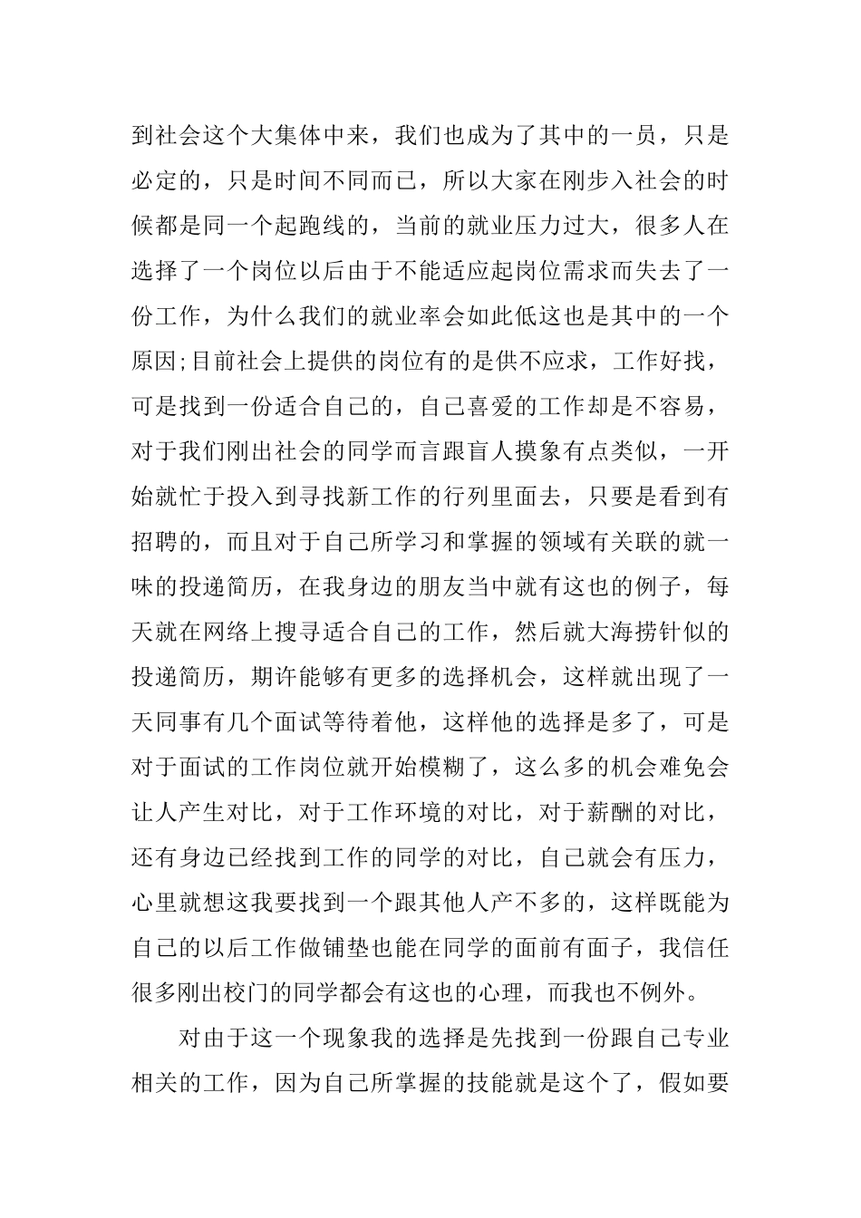 2025年大学生思想汇报范文_第3页