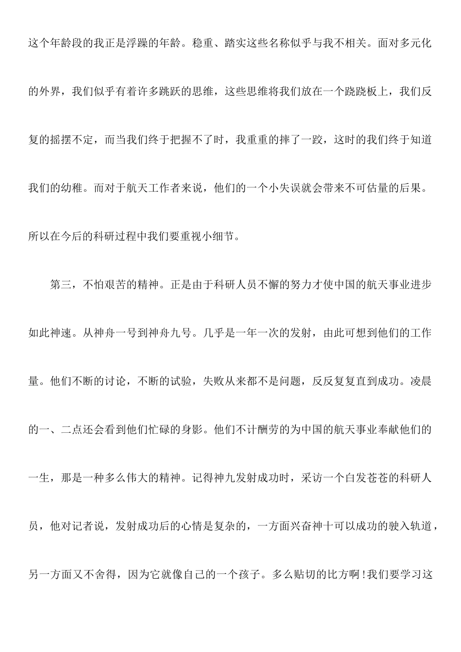 2025年大学生思想汇报范文_第3页