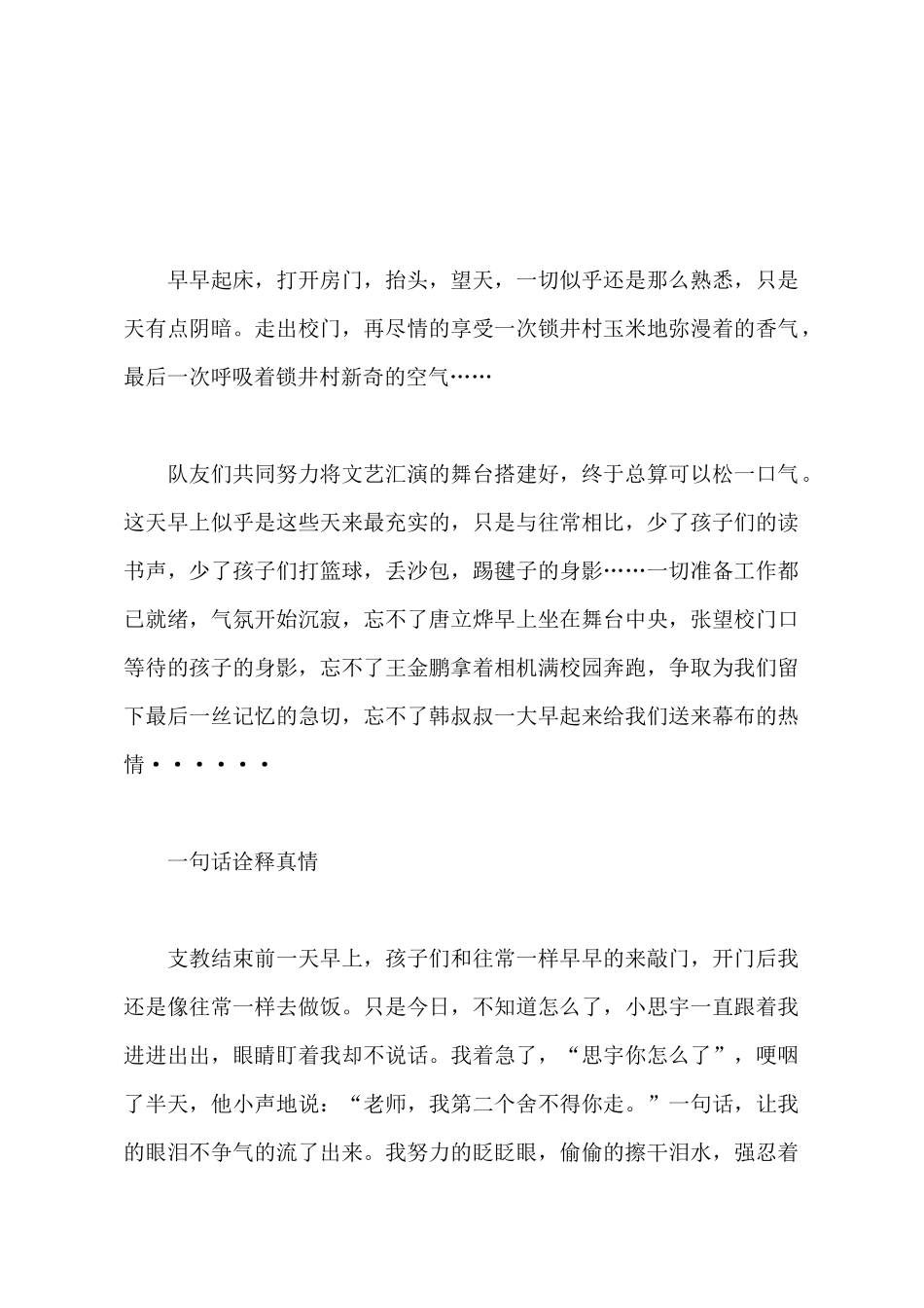 2025年大学生支教社会实践调查报告范文_第2页