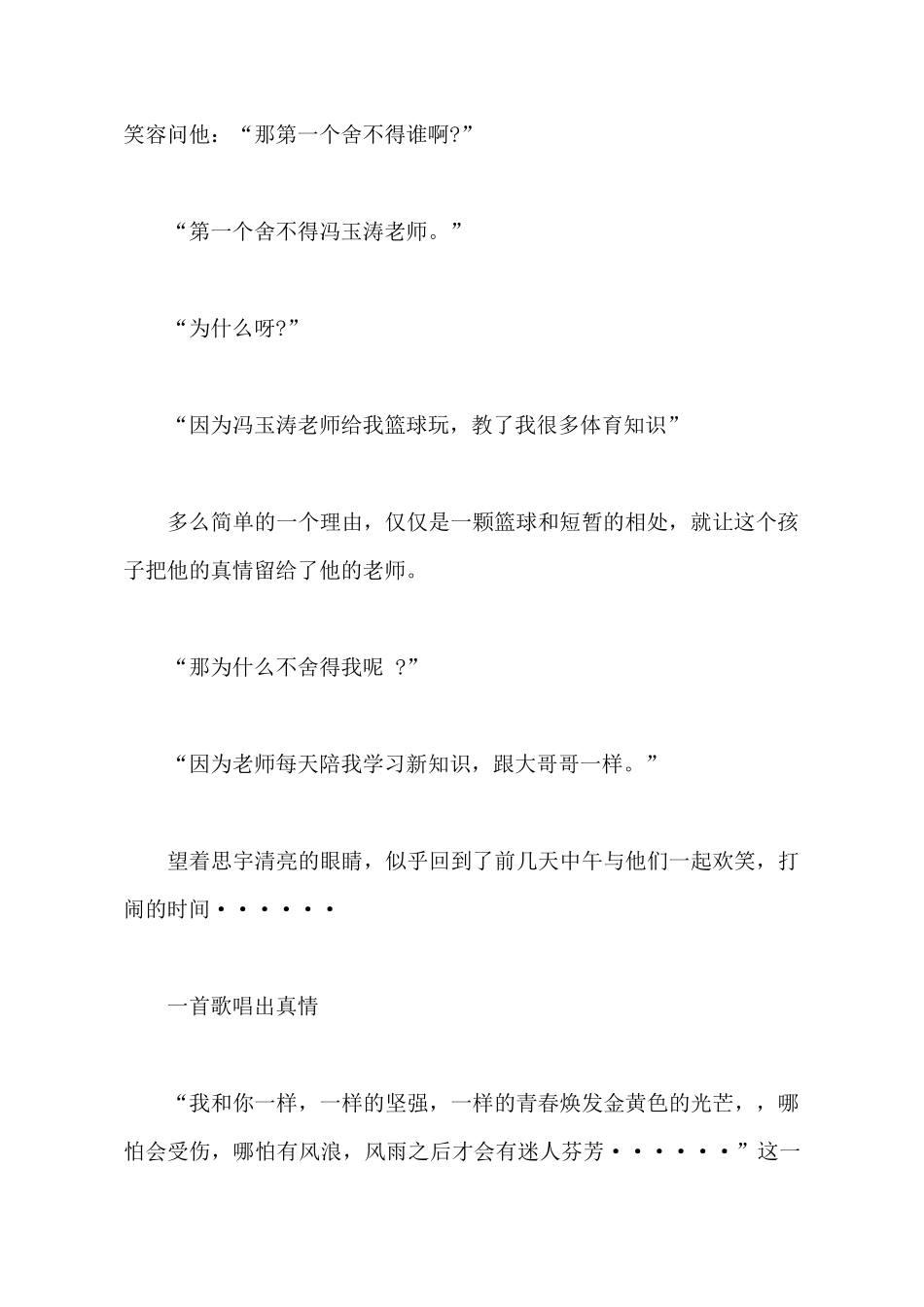 2025年大学生支教社会实践调查报告范文_第3页