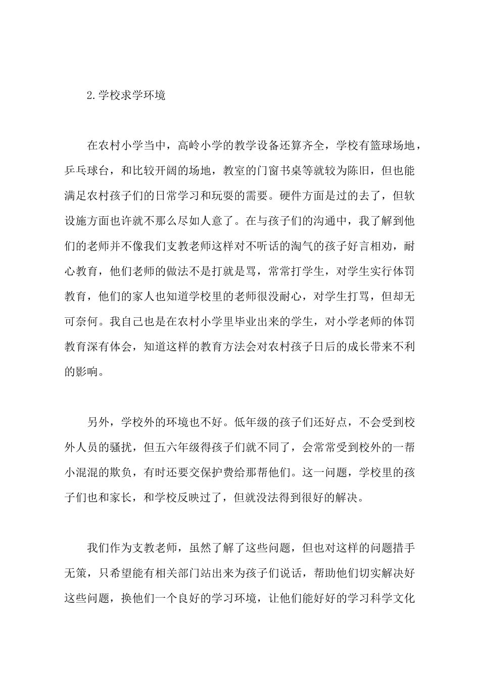 2025年大学生支教社会实践调查报告_第3页