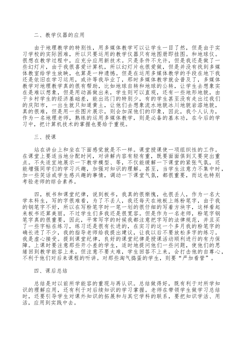 2025年大学生教育教学实习暑假实习总结范文_第2页