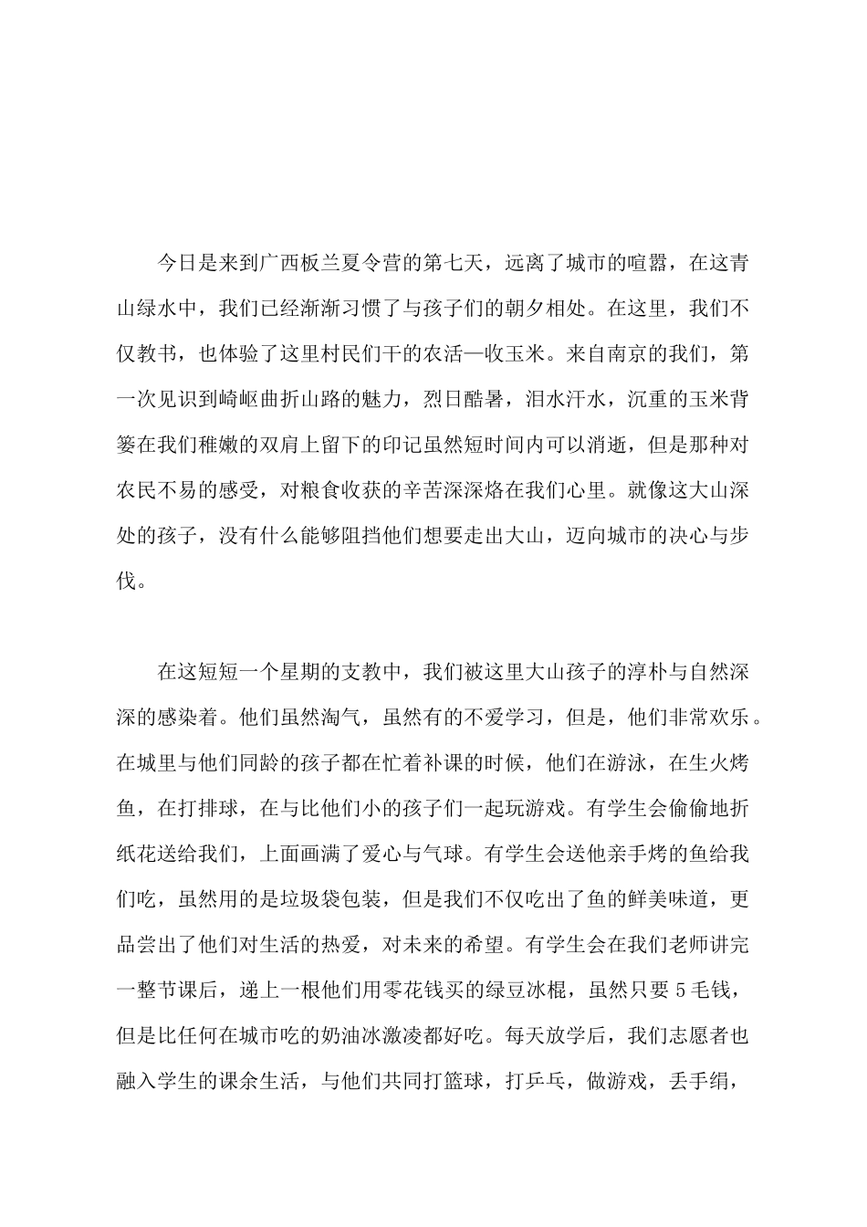 2025年大学生支教社会实践调查报告1500字_第2页