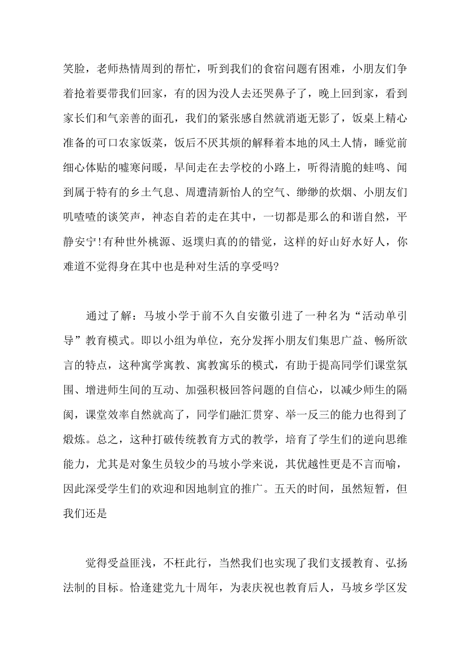 2025年大学生支教社会实践调查报告范文1500字_第3页