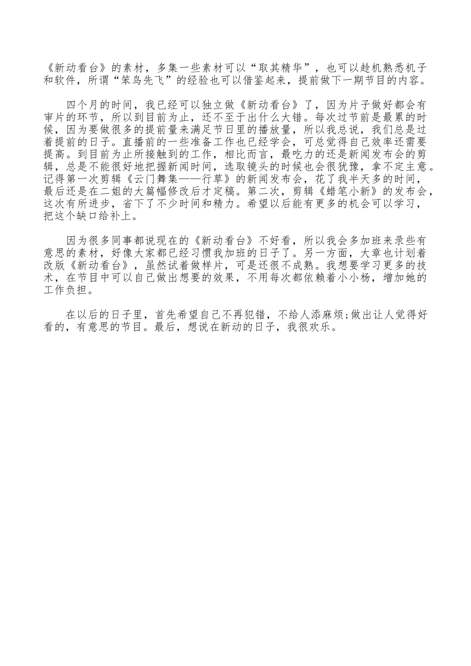 2025年大学生暑假实习心得体会：电视台直播实习_第2页