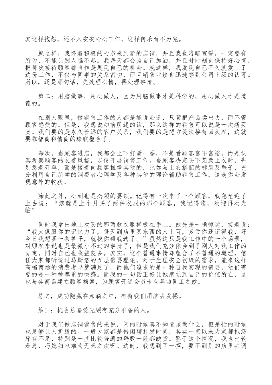 2025年大学生暑假实习心得体会：店铺销售实习_第2页