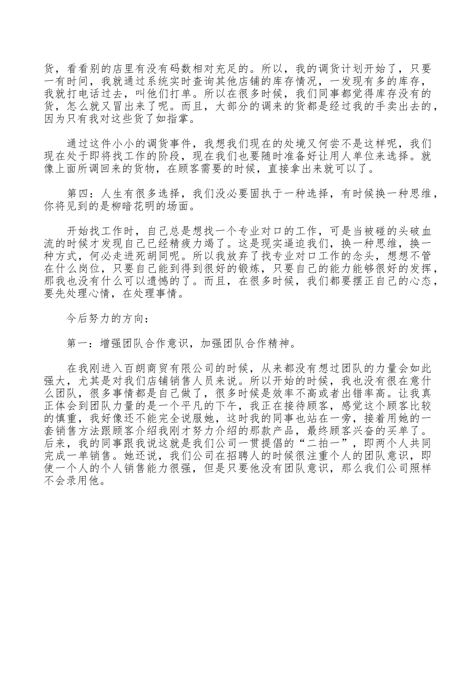 2025年大学生暑假实习心得体会：店铺销售实习_第3页
