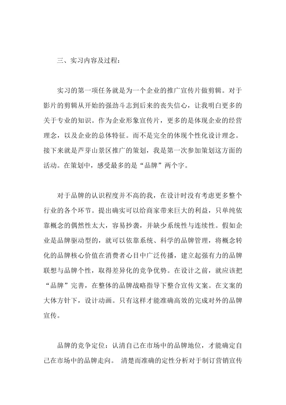 2025年大学生暑假实习心得体会：推广宣传实习_第2页