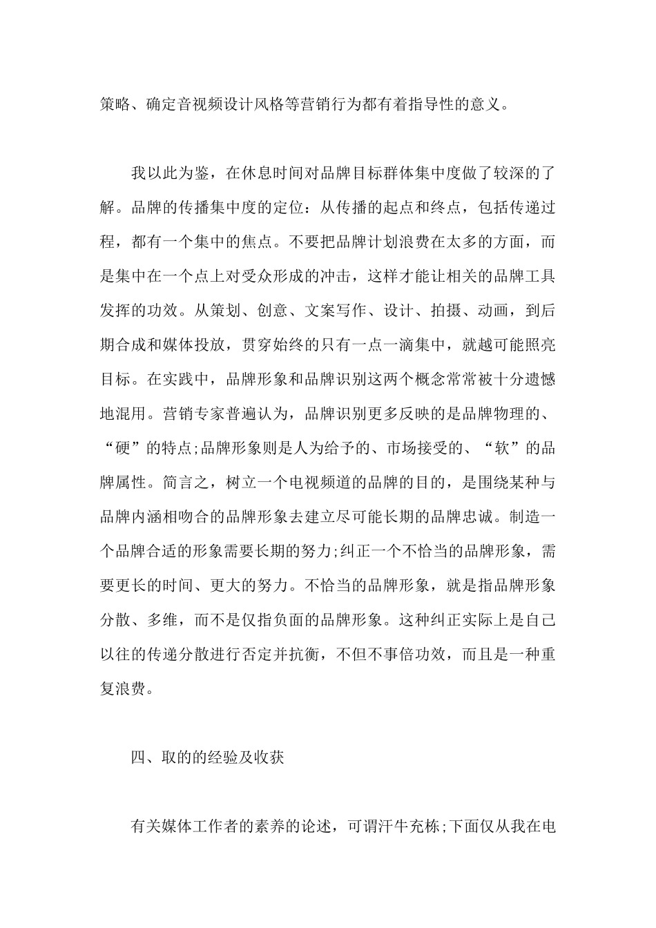 2025年大学生暑假实习心得体会：推广宣传实习_第3页