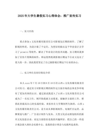 2025年大学生暑假实习心得体会：推广宣传实习
