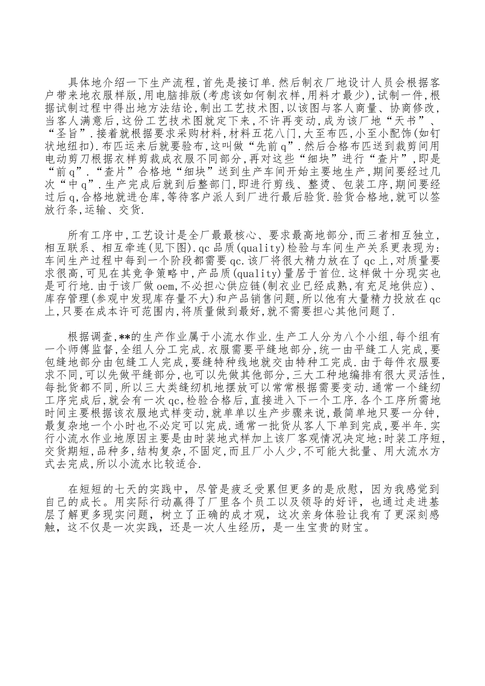 2025年大学生暑假实习心得体会：服装厂生产实习_第2页