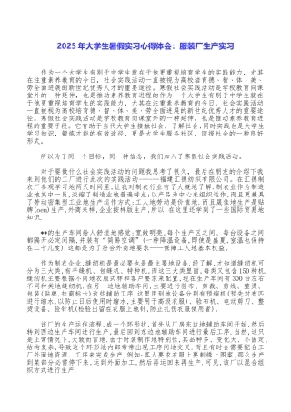 2025年大学生暑假实习心得体会：服装厂生产实习