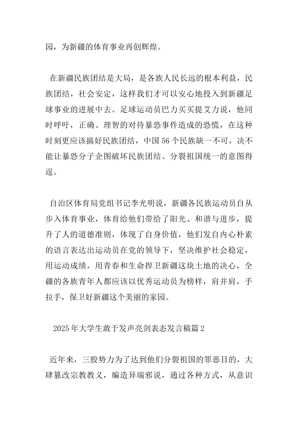 2025年大学生敢于发声亮剑表态发言稿_第3页